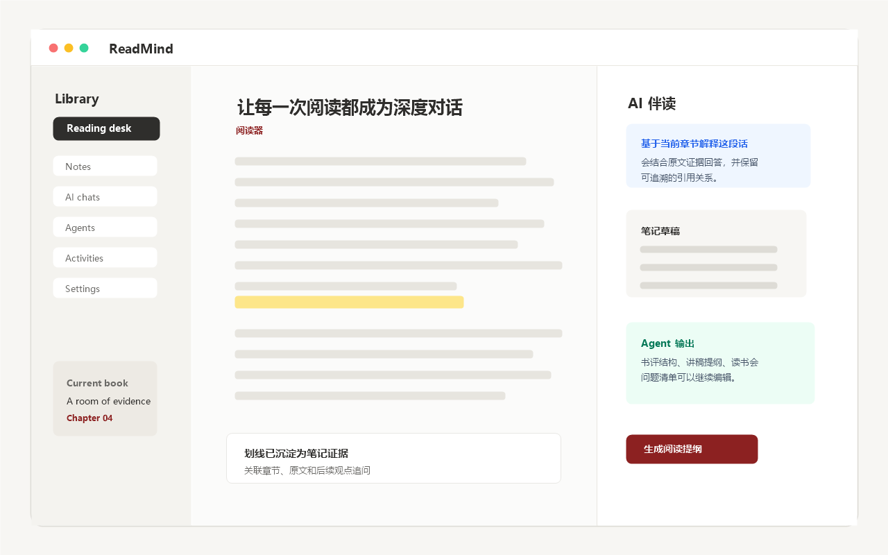 ReadMind 桌面端阅读、笔记和 AI 伴读界面预览